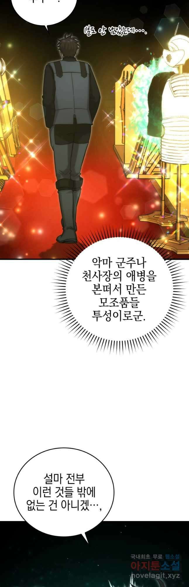 무공으로 레벨업하는 마왕님 49화 12