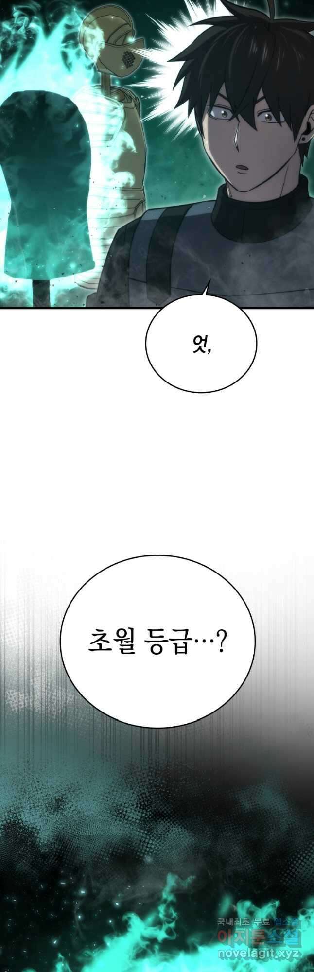 무공으로 레벨업하는 마왕님 49화 13