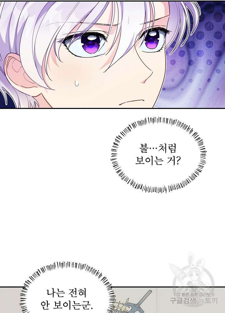 집착 시종으로 살아남기 27화 3