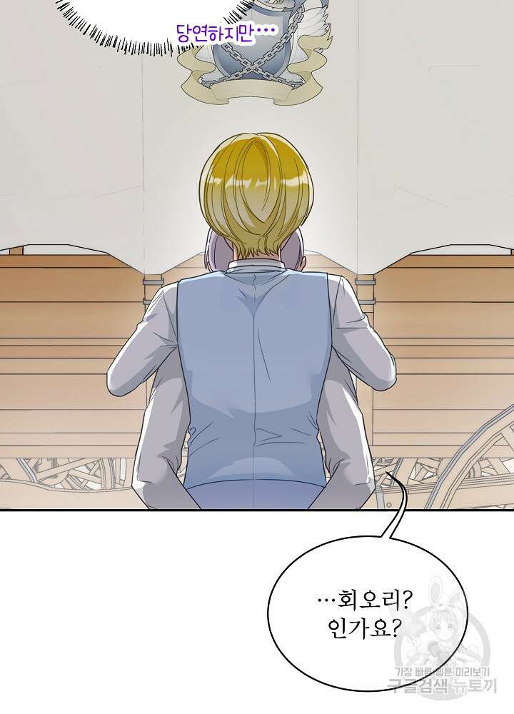 집착 시종으로 살아남기 27화 4