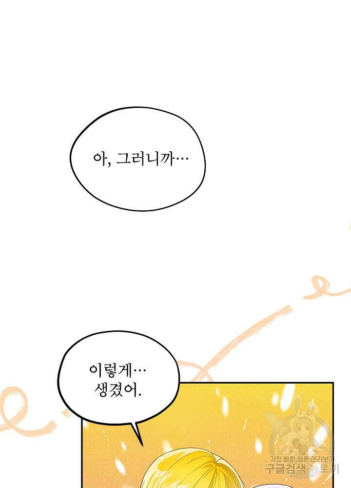 집착 시종으로 살아남기 27화 5