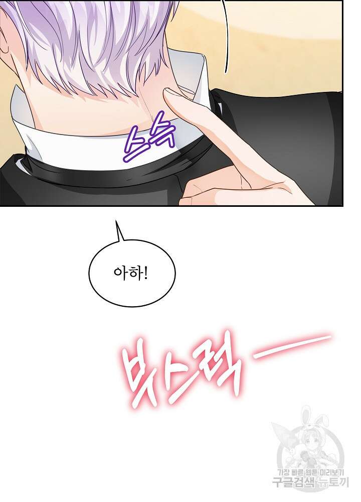 집착 시종으로 살아남기 27화 7