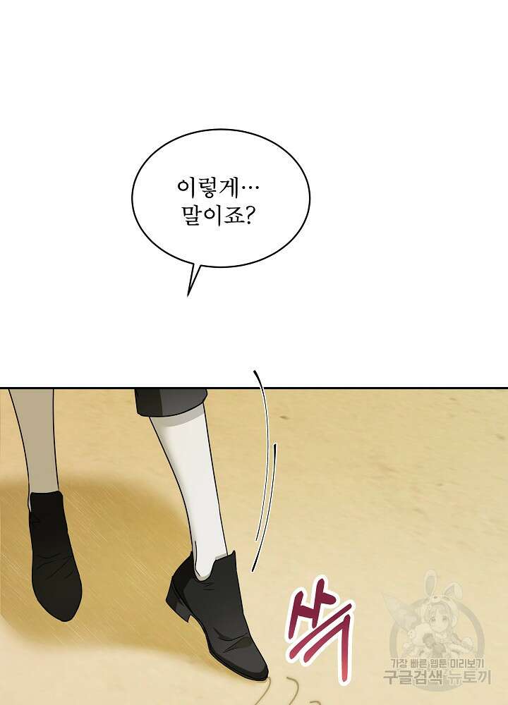 집착 시종으로 살아남기 27화 8