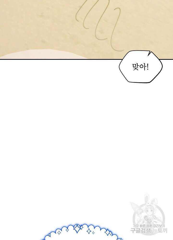 집착 시종으로 살아남기 27화 9