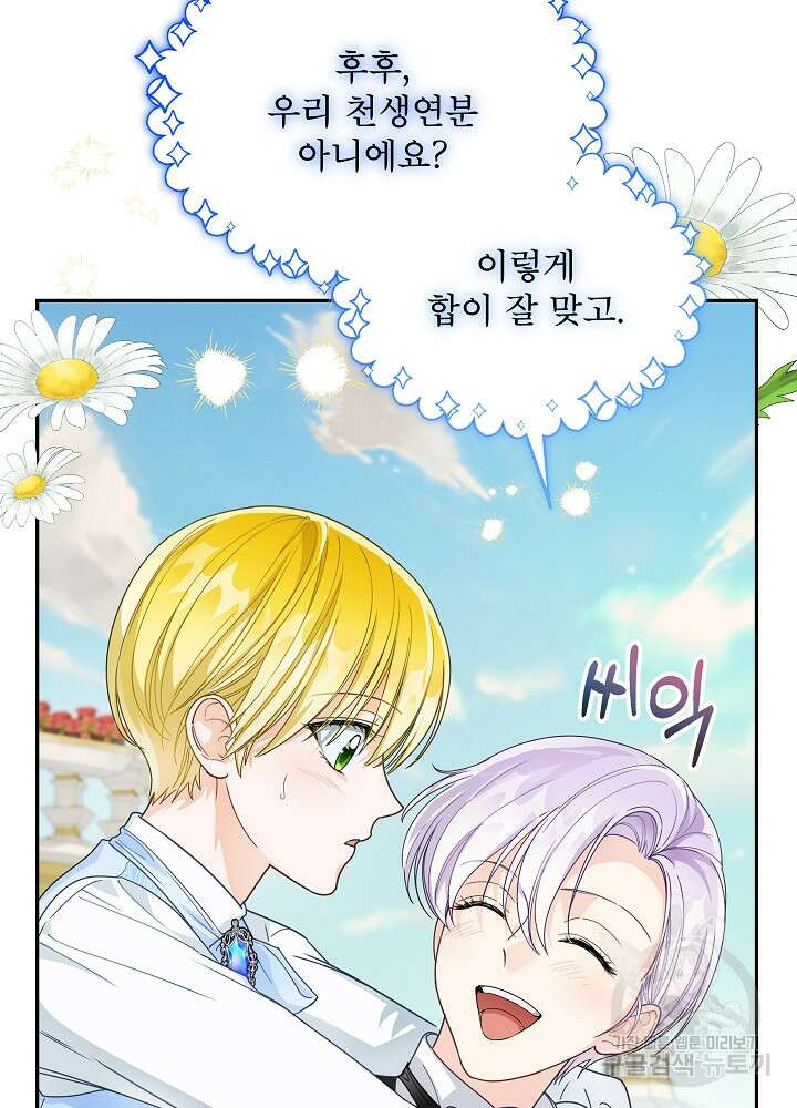 집착 시종으로 살아남기 27화 10