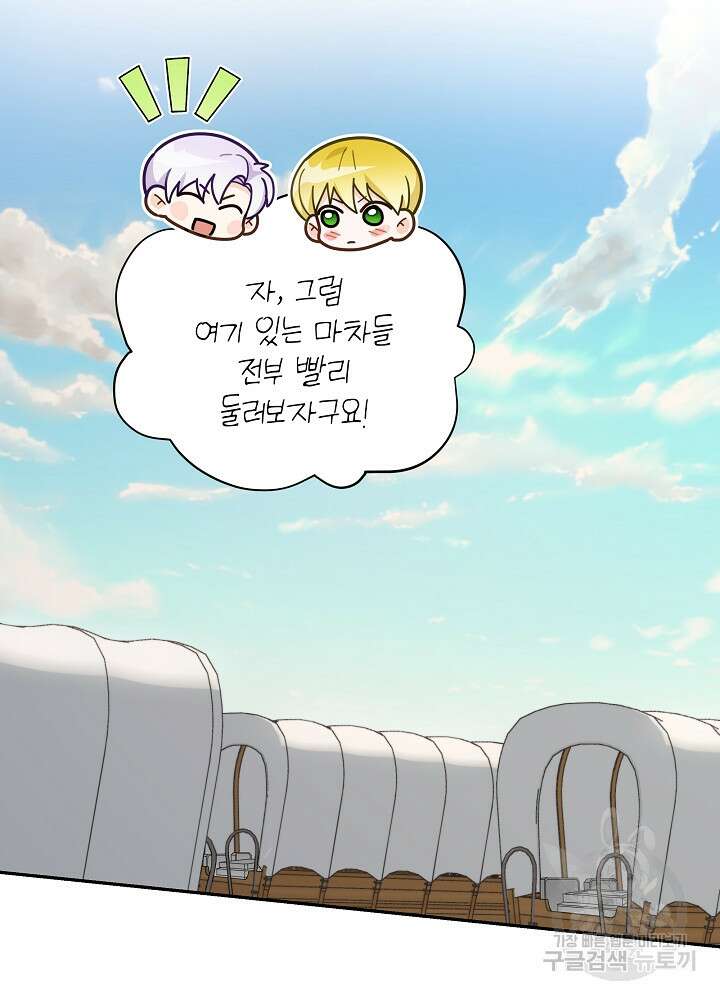 집착 시종으로 살아남기 27화 13