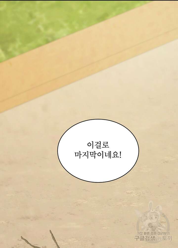 집착 시종으로 살아남기 27화 19