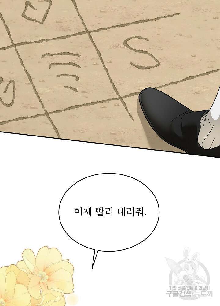 집착 시종으로 살아남기 27화 20