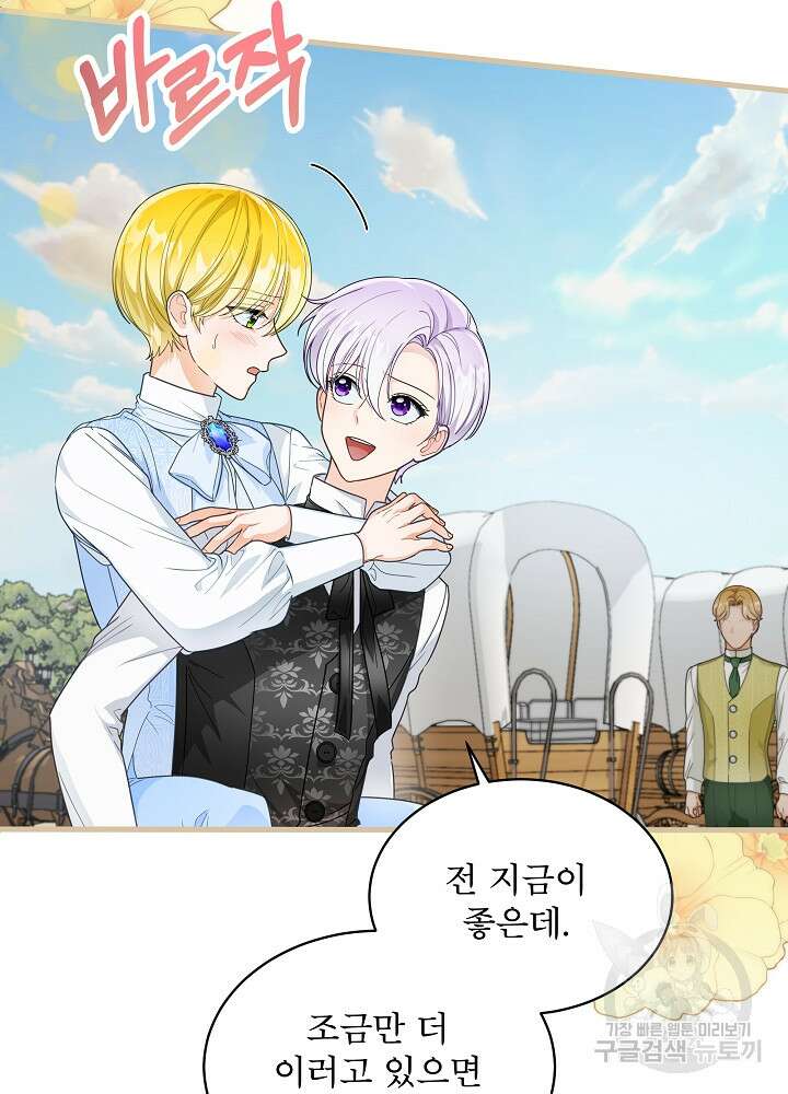 집착 시종으로 살아남기 27화 21