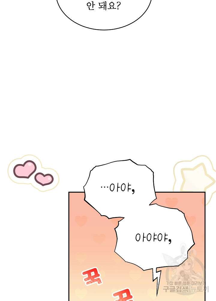 집착 시종으로 살아남기 27화 22