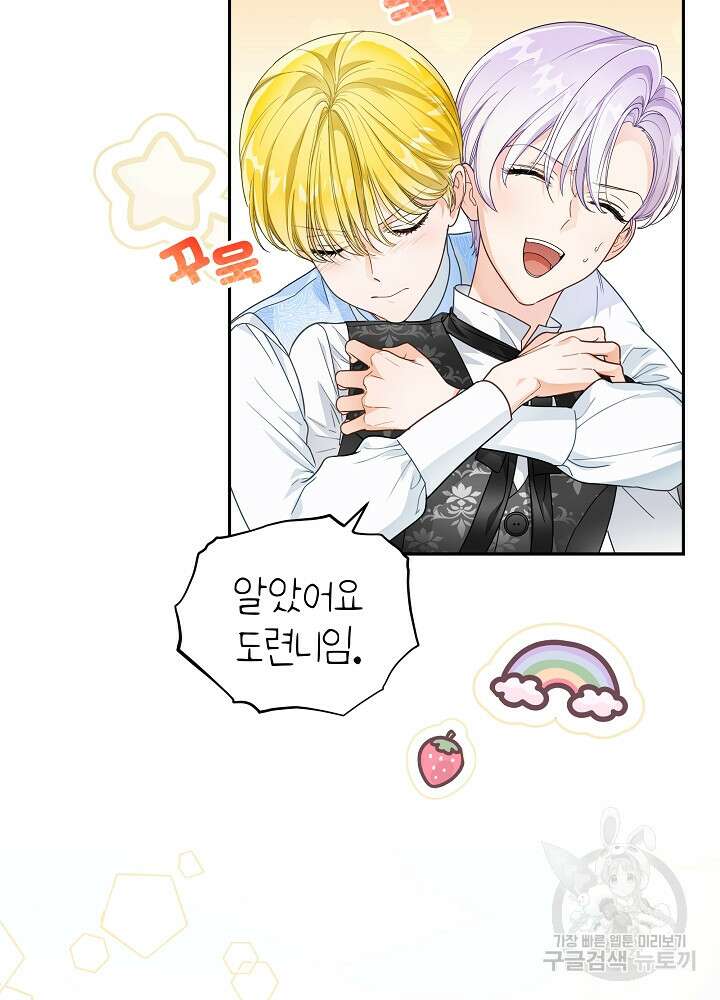 집착 시종으로 살아남기 27화 23