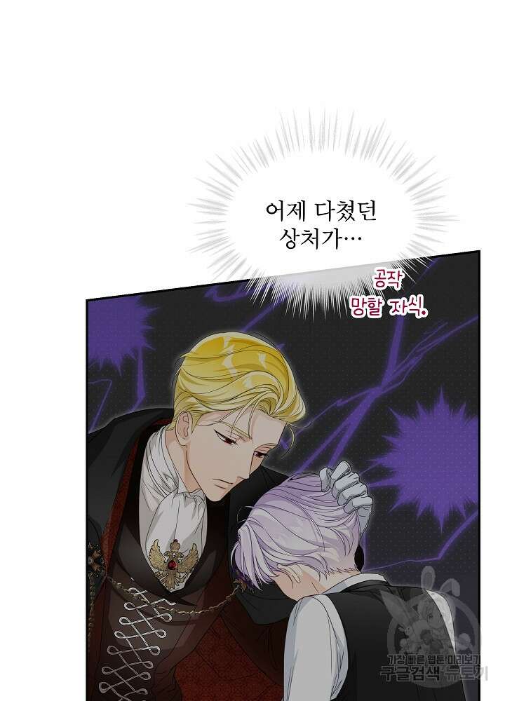 집착 시종으로 살아남기 27화 26