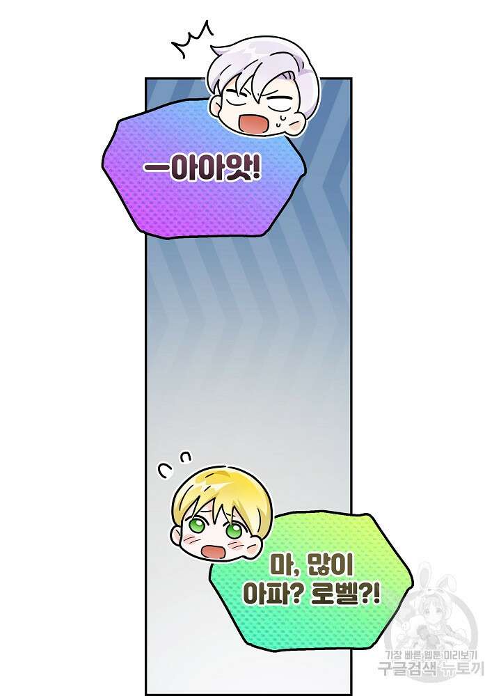 집착 시종으로 살아남기 27화 30