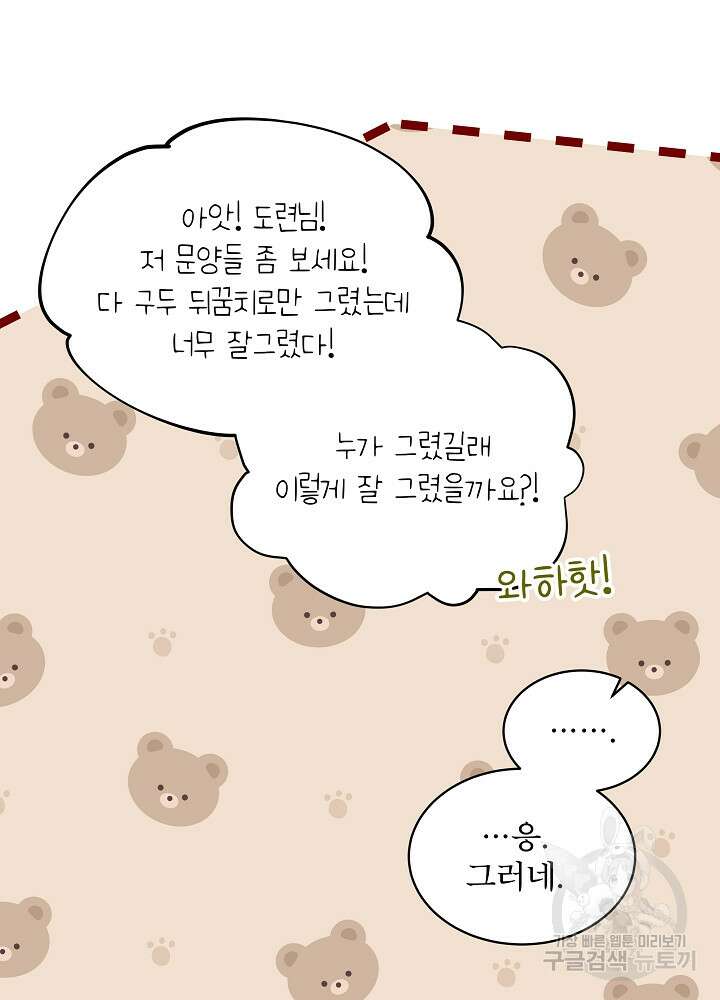 집착 시종으로 살아남기 27화 31