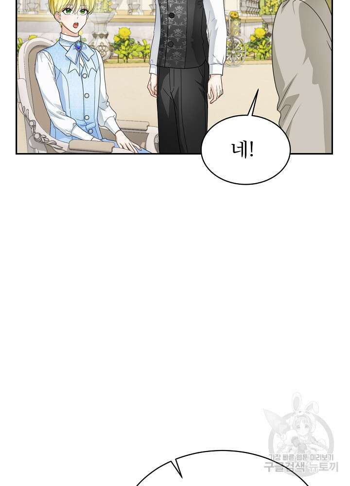 집착 시종으로 살아남기 27화 33