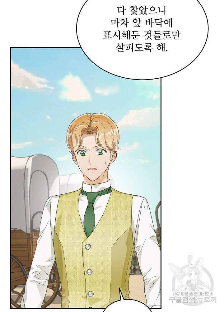 집착 시종으로 살아남기 27화 34