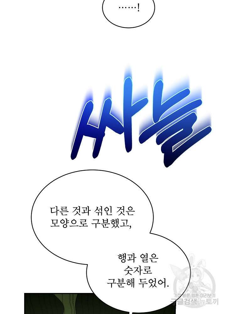 집착 시종으로 살아남기 27화 35