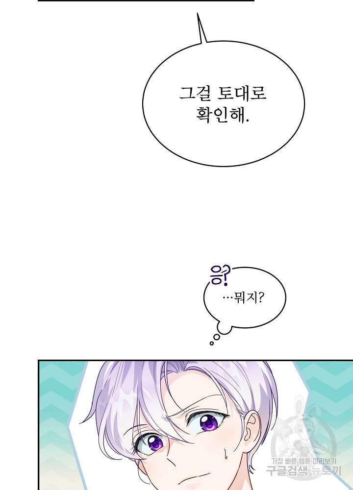 집착 시종으로 살아남기 27화 37