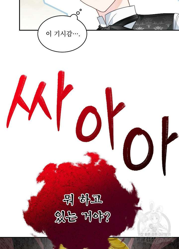 집착 시종으로 살아남기 27화 38