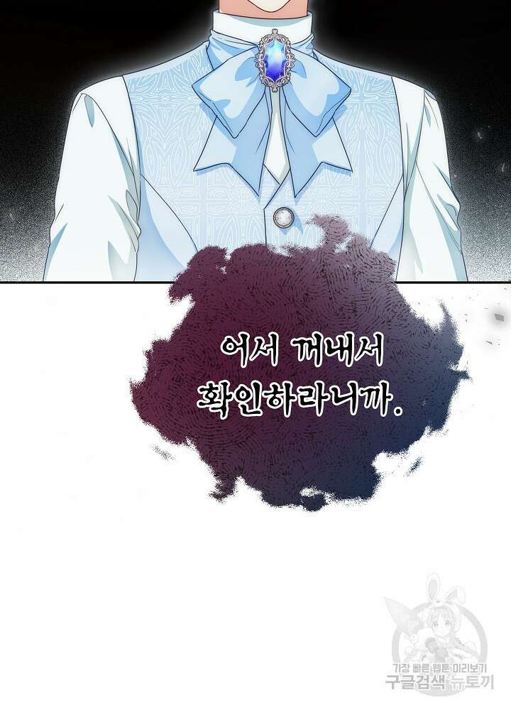 집착 시종으로 살아남기 27화 40