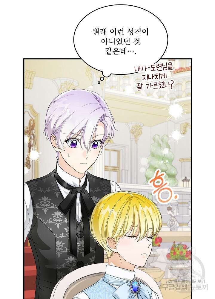 집착 시종으로 살아남기 27화 42