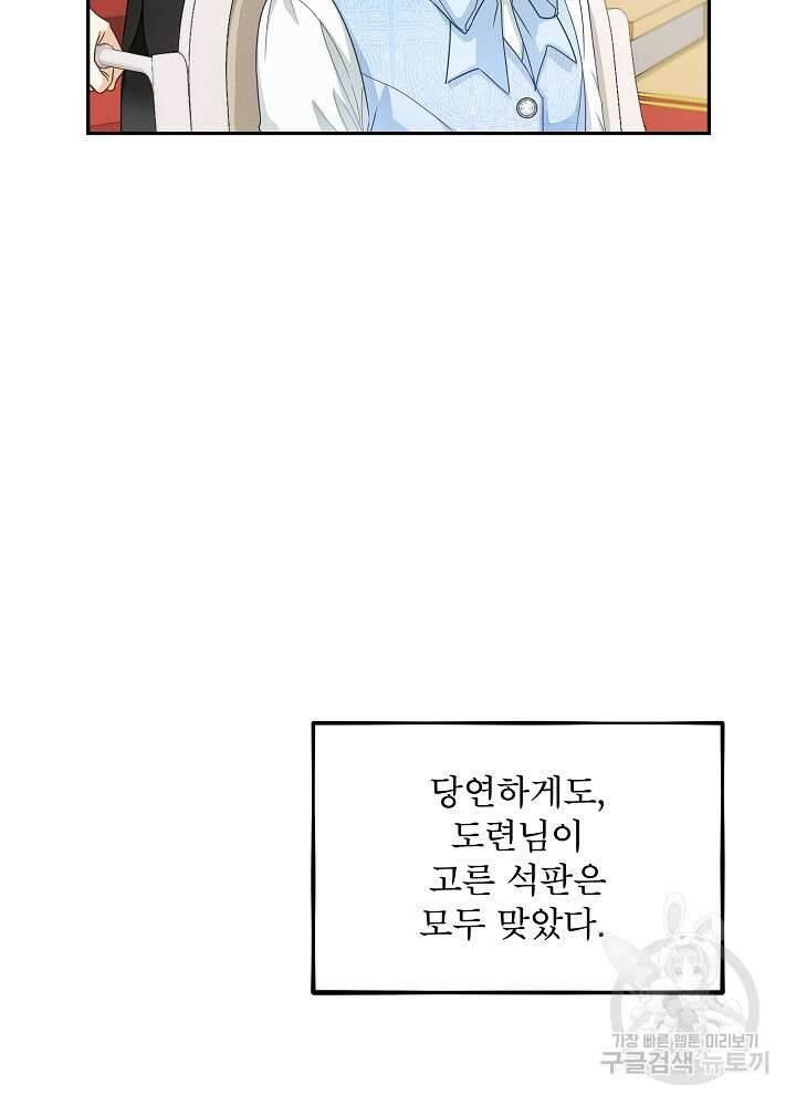 집착 시종으로 살아남기 27화 43