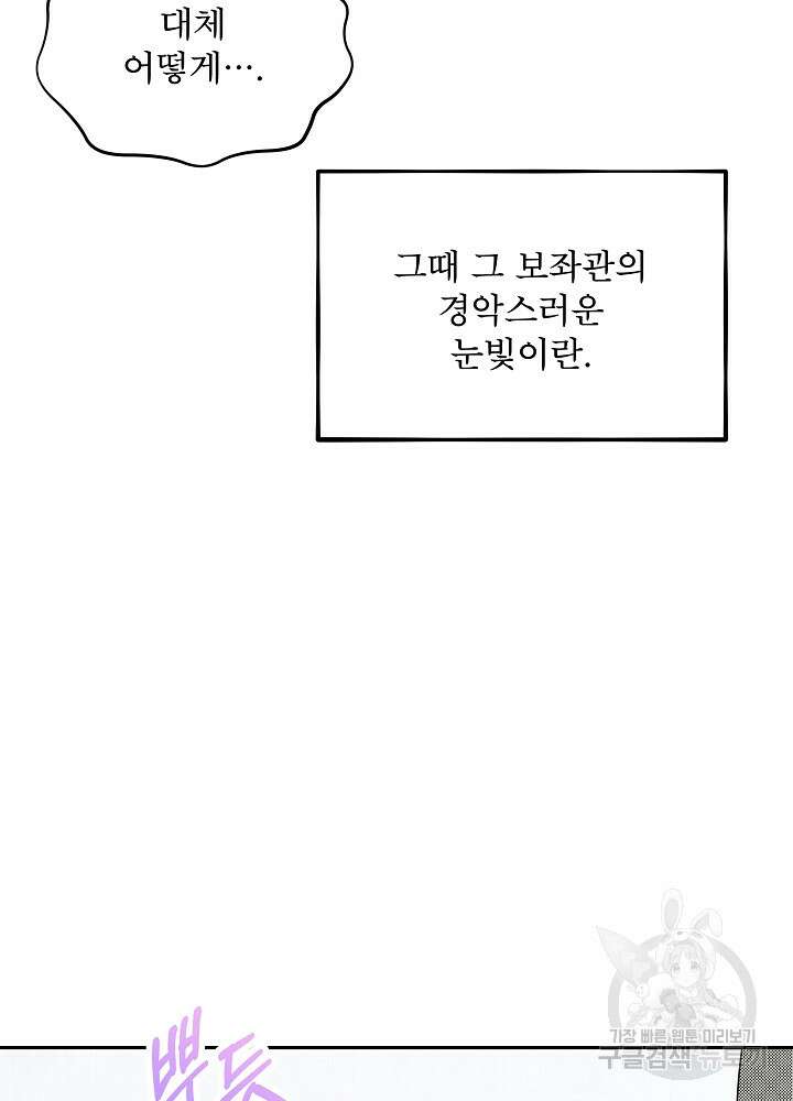 집착 시종으로 살아남기 27화 45