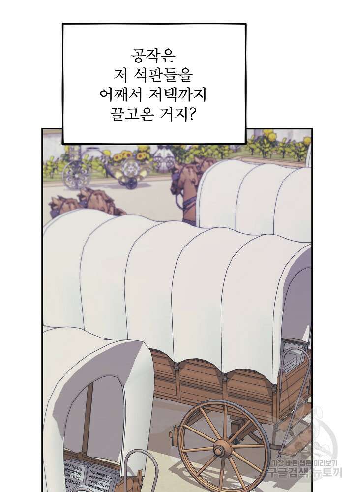 집착 시종으로 살아남기 27화 48