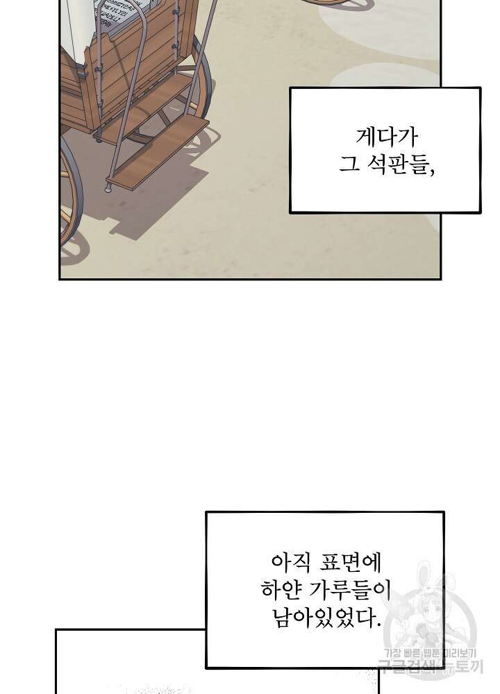 집착 시종으로 살아남기 27화 49