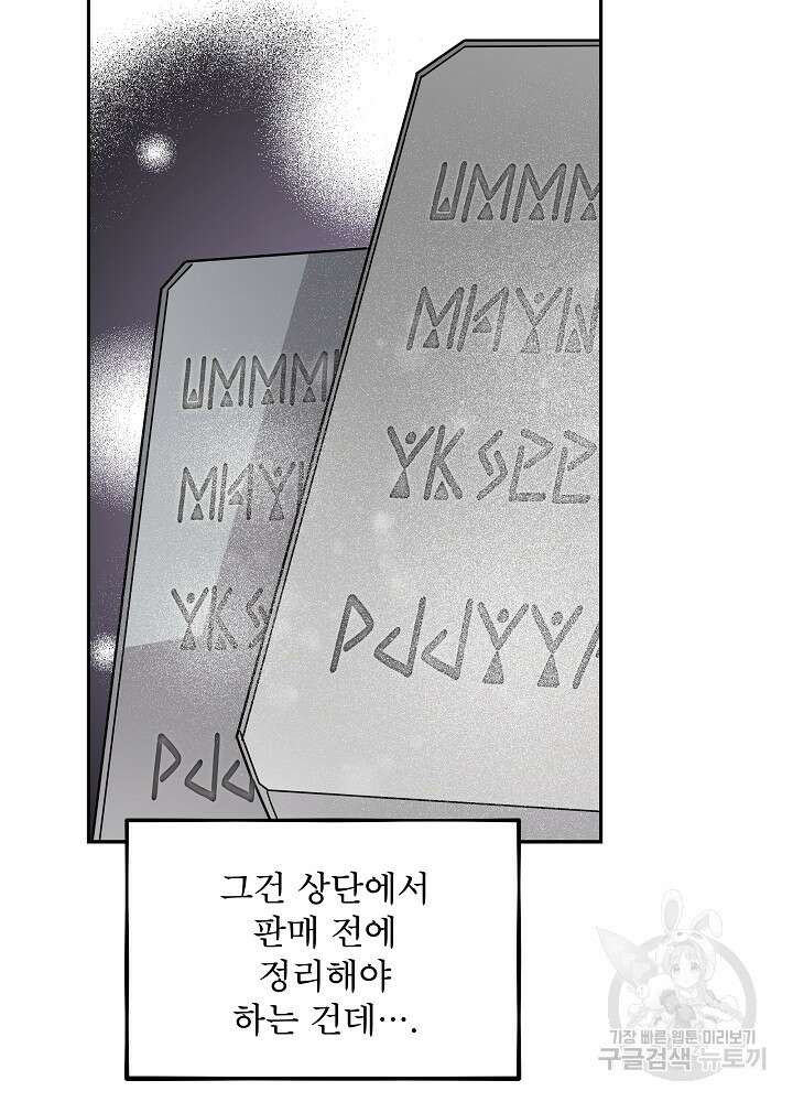 집착 시종으로 살아남기 27화 50