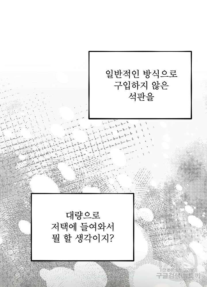 집착 시종으로 살아남기 27화 51