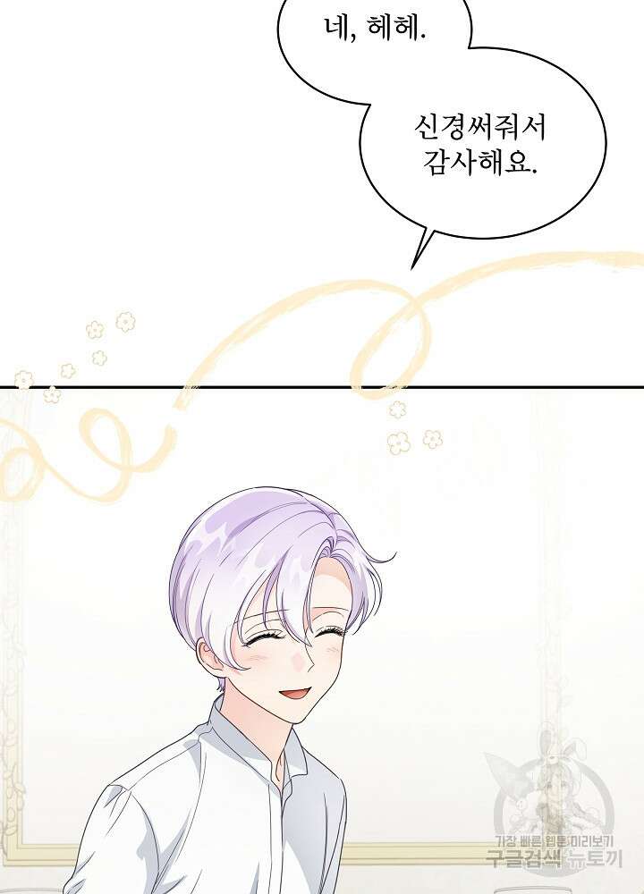 집착 시종으로 살아남기 27화 56
