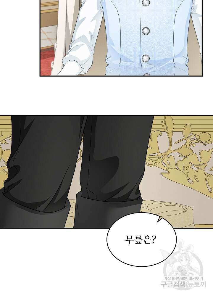 집착 시종으로 살아남기 27화 59