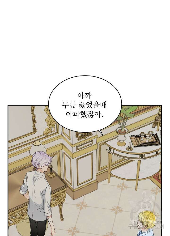 집착 시종으로 살아남기 27화 60