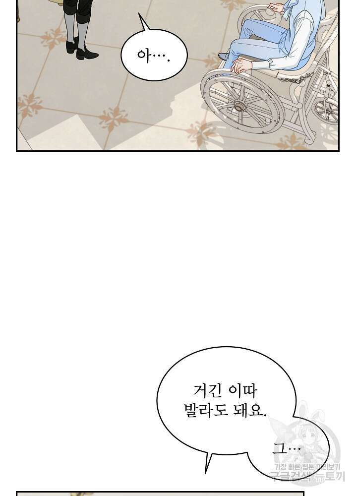 집착 시종으로 살아남기 27화 61