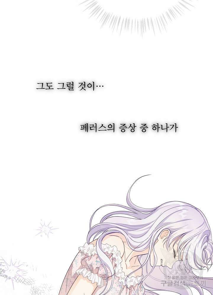 집착 시종으로 살아남기 27화 66