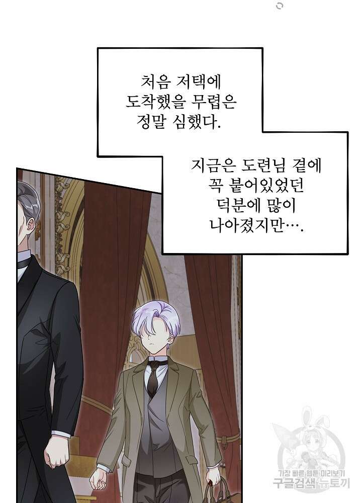 집착 시종으로 살아남기 27화 68