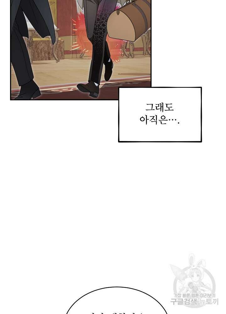 집착 시종으로 살아남기 27화 69