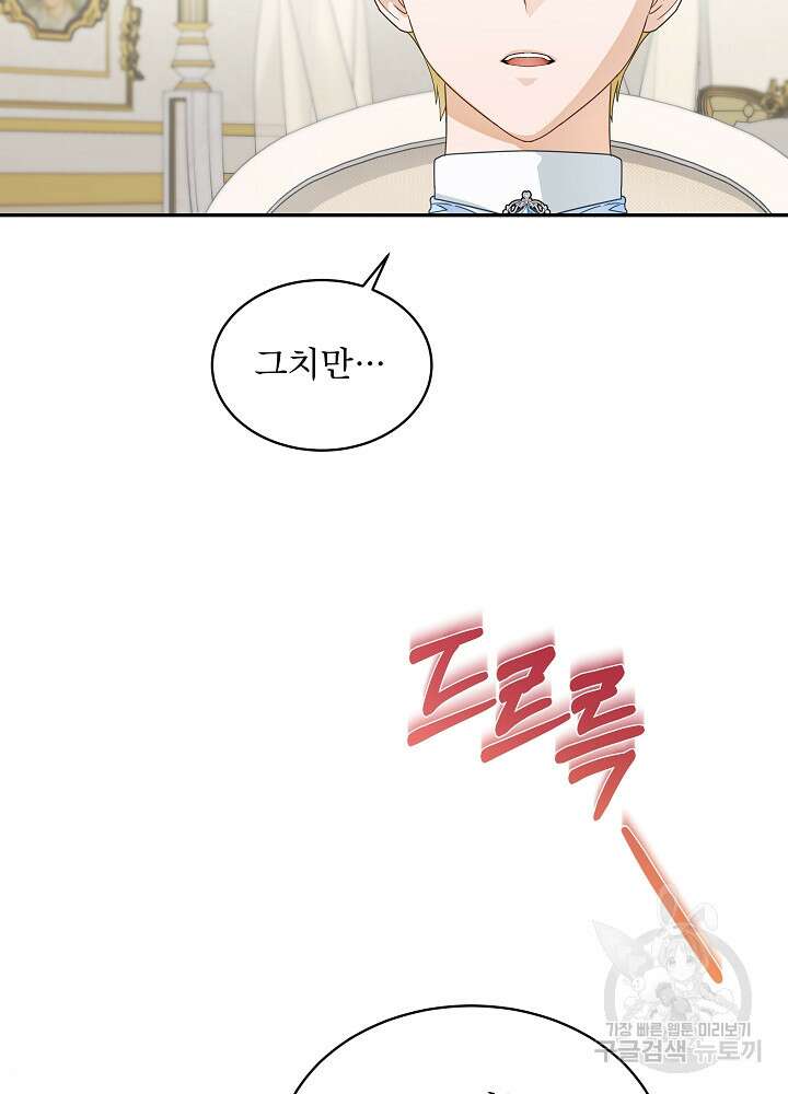 집착 시종으로 살아남기 27화 72