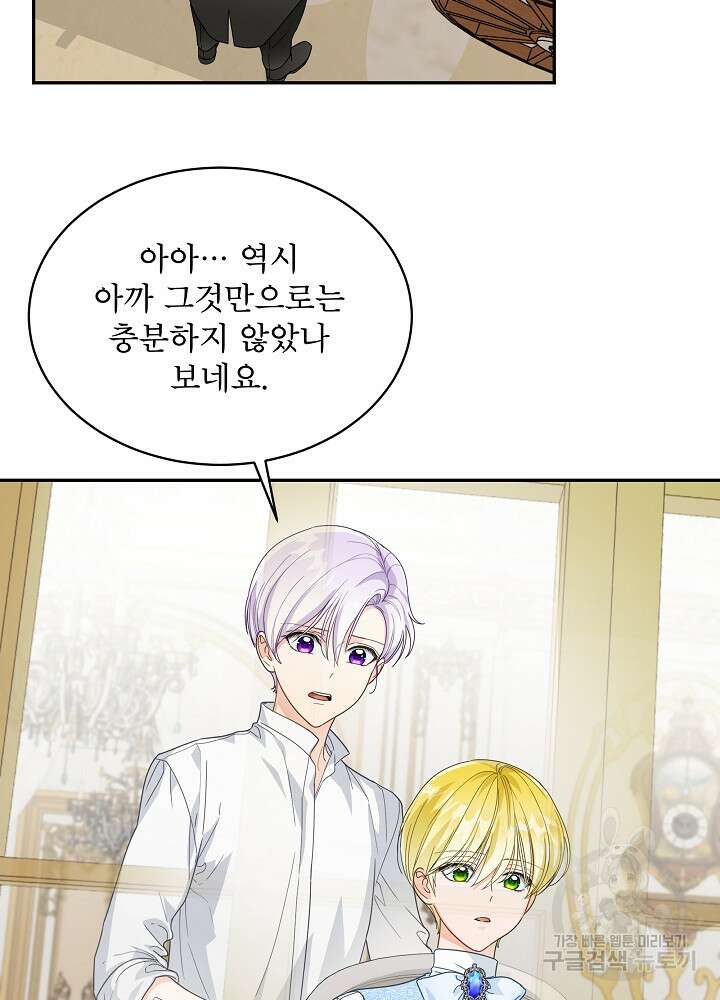 집착 시종으로 살아남기 27화 76