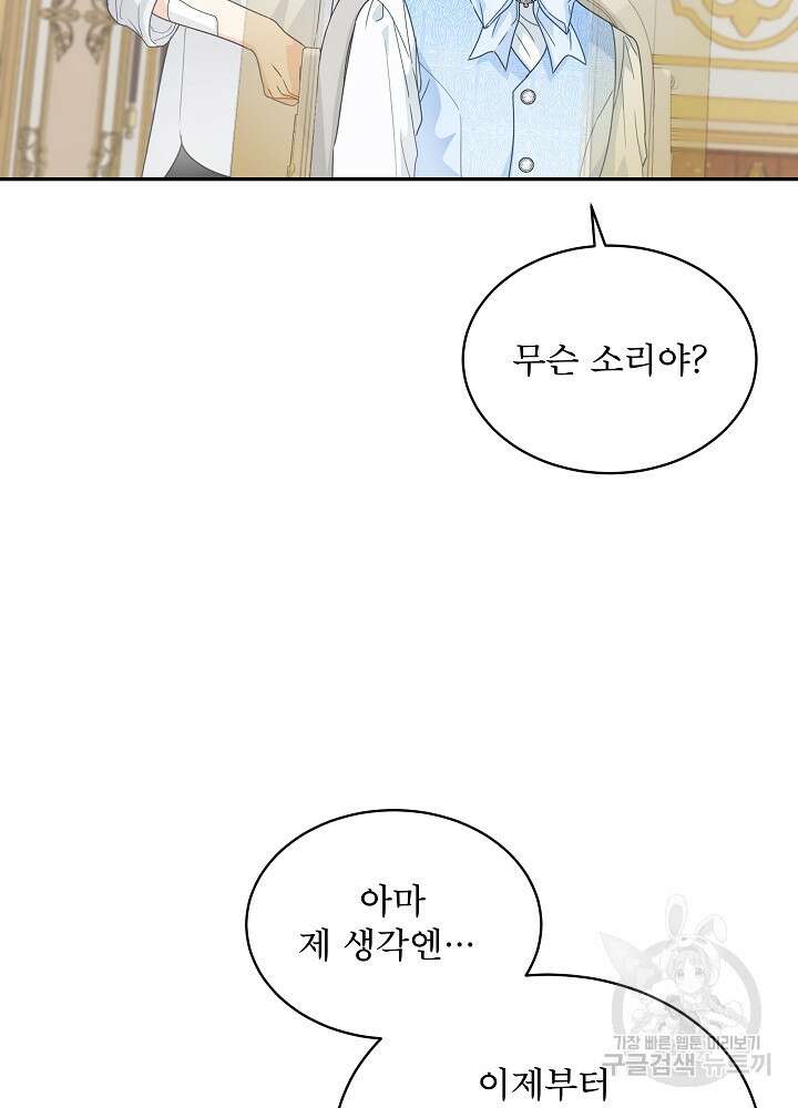집착 시종으로 살아남기 27화 77