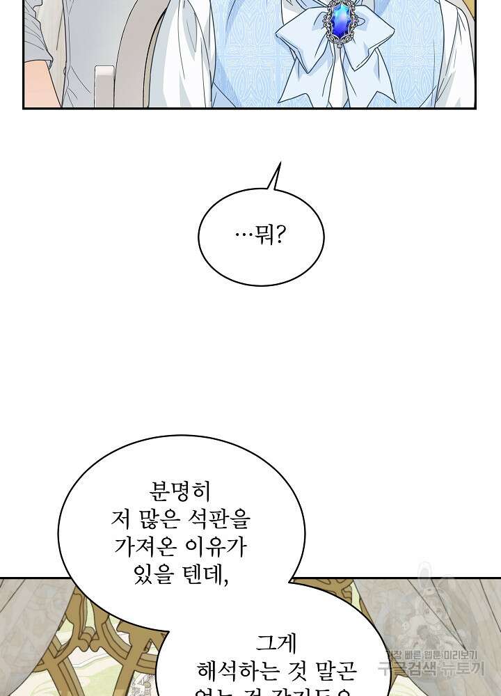 집착 시종으로 살아남기 27화 79