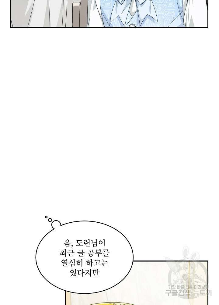 집착 시종으로 살아남기 27화 84