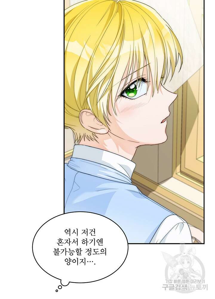 집착 시종으로 살아남기 27화 85
