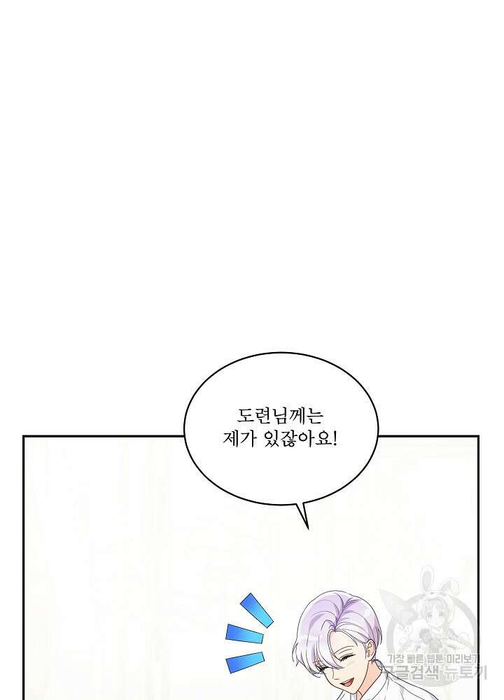 집착 시종으로 살아남기 27화 86