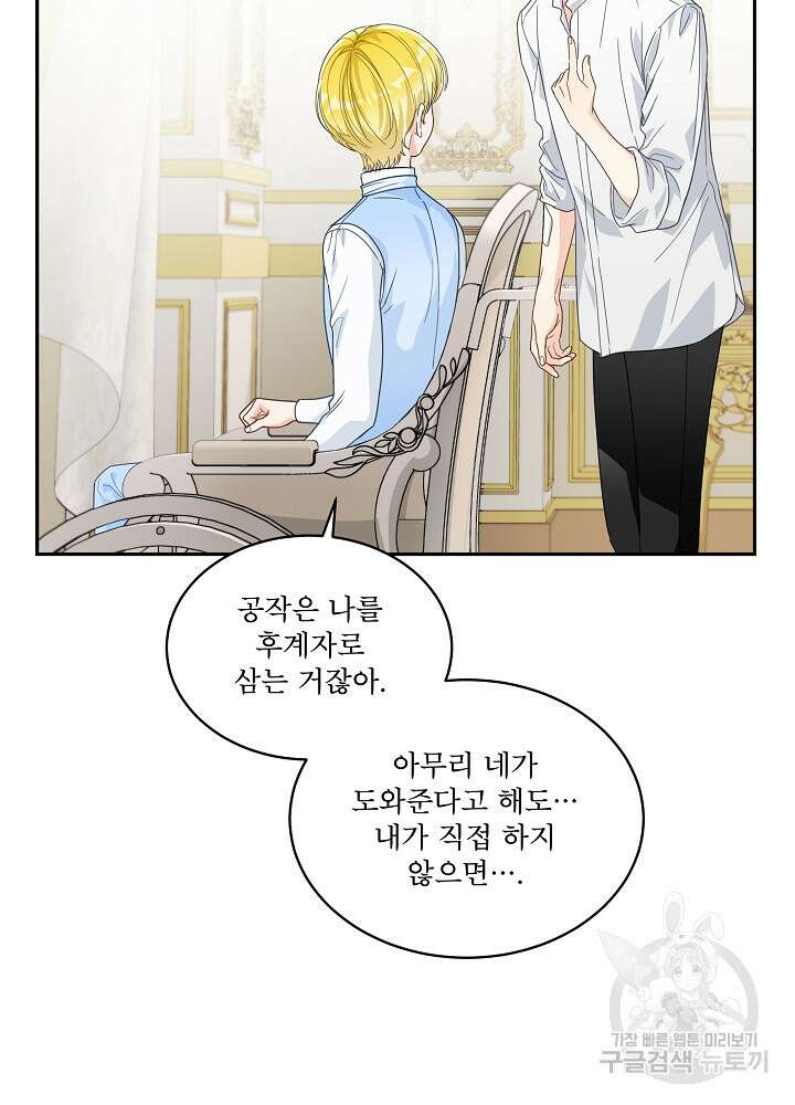 집착 시종으로 살아남기 27화 87