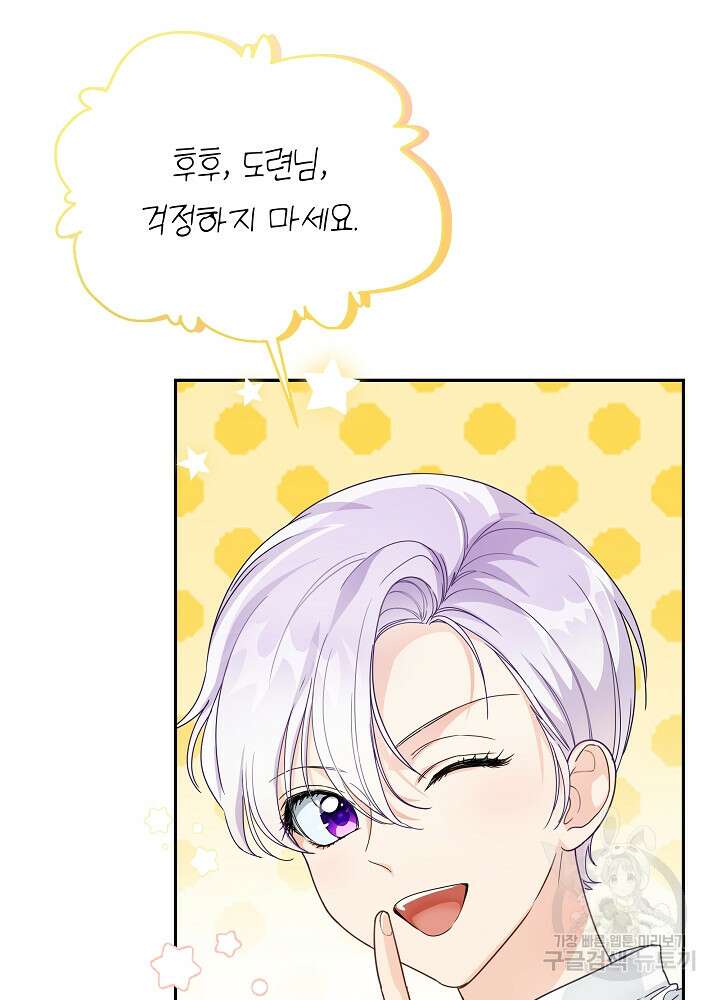 집착 시종으로 살아남기 27화 88