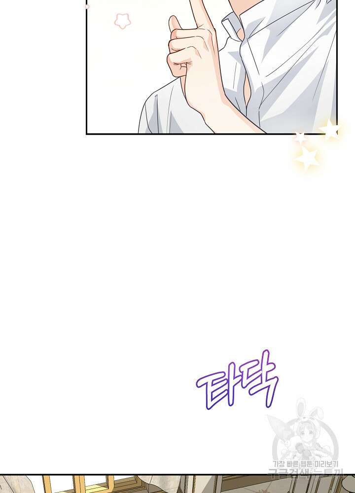 집착 시종으로 살아남기 27화 89