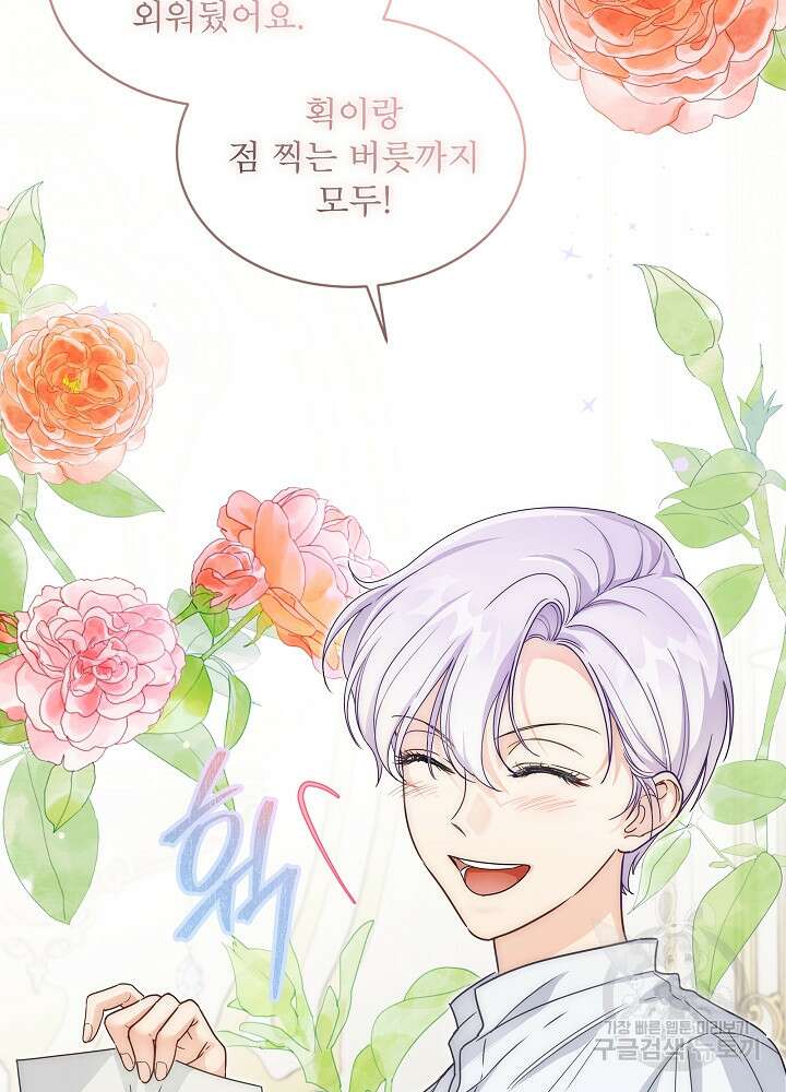 집착 시종으로 살아남기 27화 94