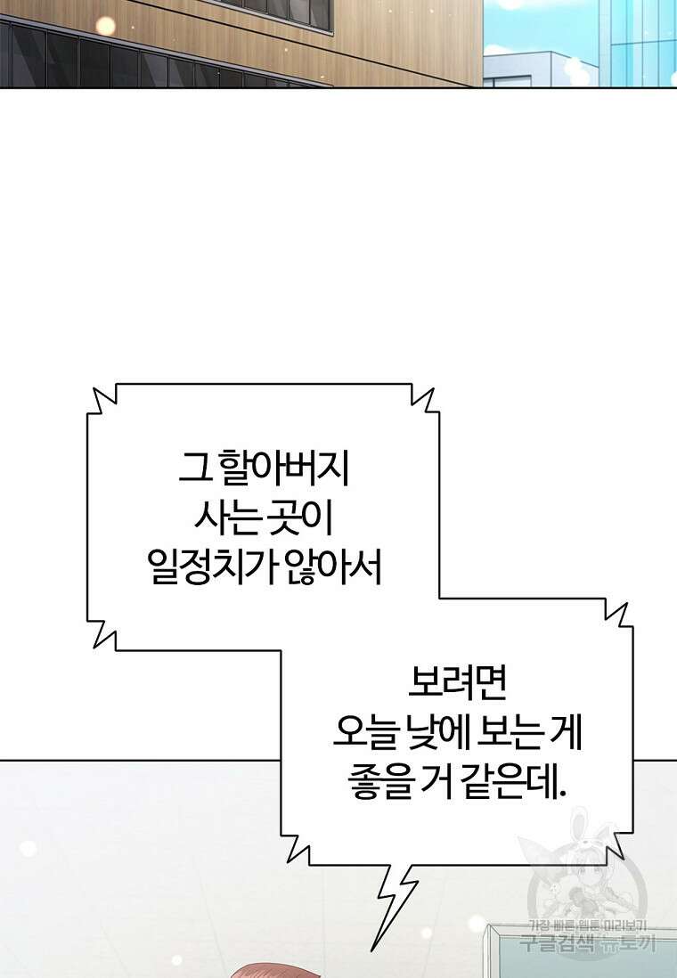 난 할 수 있어 22화 2